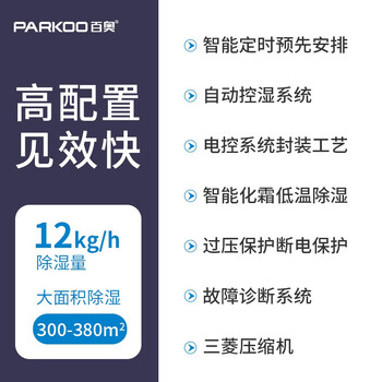 百奥（PARKOO）CF12SH除湿机工业 大功率地下室别墅抽湿机 除湿量288升/天仓库车间除湿器
