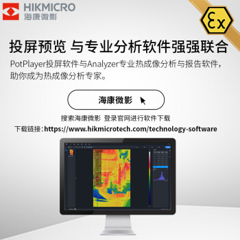 海康微影本安防爆认证手持红外测温热像仪煤矿巡检煤矿设备检测热像仪 HM-TP52N-3AQF/PRE