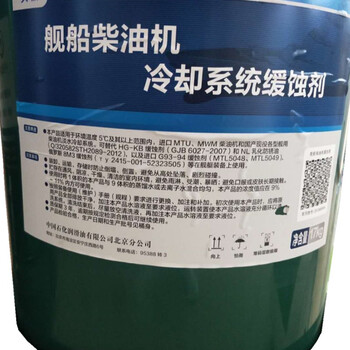 长城  舰船柴油机冷却系统缓蚀剂，净含量17kg/桶