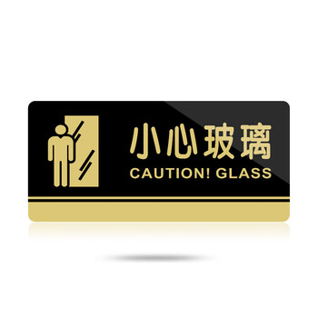 飞尔（FLYER）小心玻璃指引警示警告标识标牌安全标识牌标示牌标志牌温馨提示牌定做