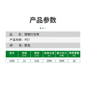 飞尔（FLYER）pet塑钢打包带 塑钢带 塑料包装带 20kg/卷 黑色【20-1206 长2000m×宽12mm×厚0.63mm】