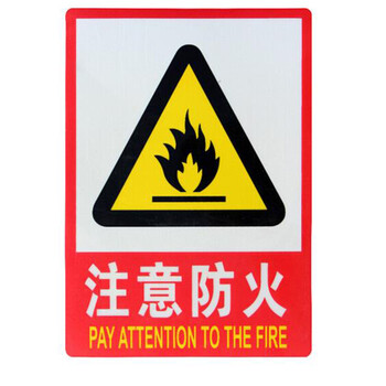 飞尔（FLYER）有电危险禁止吸烟警示牌严禁烟火消火栓灭火器使用方法提示牌 注意安全（5个起订）