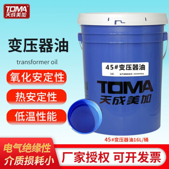 天成美加 TOMA 45号变压器油 高压电力冷却绝缘油润滑油16L/桶