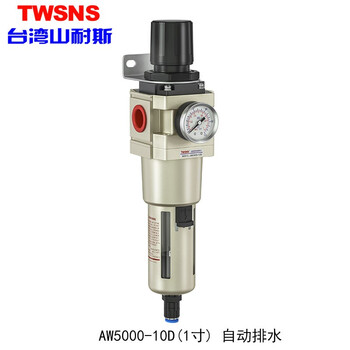 山耐斯（TWSNS）气源处理器过滤器调压阀AW/SFR/BFR/AFR系列 铁罩AW5000-10铜芯+自排 一寸