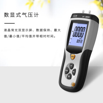 华盛昌（CEM）DT-8890A差压计 气压计 大气压力测试仪器 工业仪表