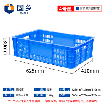 固乡加厚塑料箱（周转筐）周转箱蔬菜/物流箱储物服装厂快递收纳货框分拣筐货架置物 蓝色4号625*415*180mm GX-LZZK-04