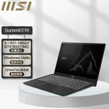 微星(msi)Summit E14 14英寸轻薄高端商务高性能笔记本电脑(11代i7-1185G7 16G 1TB GTX1650TiMQ 双雷电4)