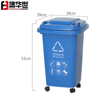 集华世 户外大容量商用餐饮万向轮分类垃圾桶【30L带轮-蓝色可回收物】JHS-0129