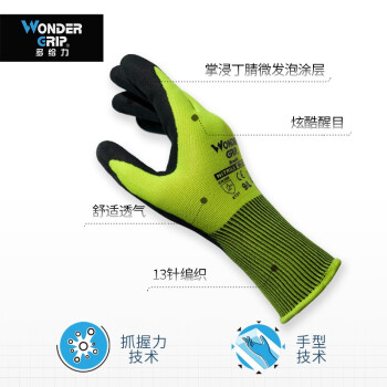 多给力(Wonder Grip)WG-501劳保手套丁腈橡胶涂层耐磨防滑透气工作防护手套 1双 8M