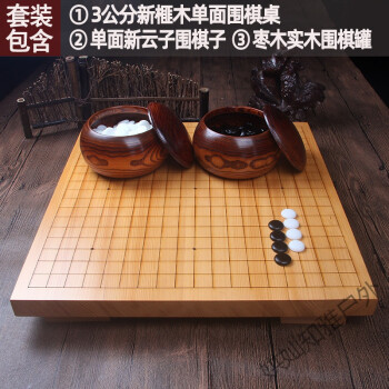 围棋棋盘新榧实木两用围象木质棋盘枣木棋罐搭配新云子棋子围棋象棋