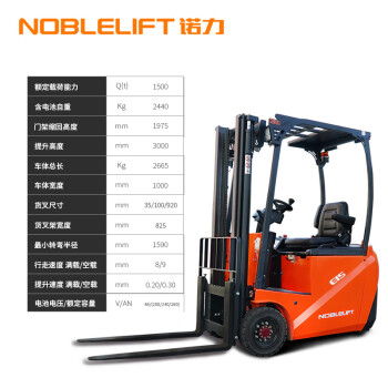 诺力NOBLELIFT三支点平衡重电动叉车FE3R15E 载重1.5吨 升高3米 48V-200铅酸电池