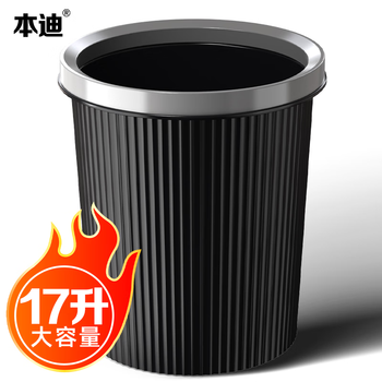 本迪加大压圈垃圾桶17L大号厨房客厅家用卫生间垃圾桶办公室宿舍纸篓
