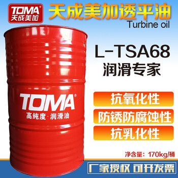 天成美加 TOMA L-TSA68号汽轮机油 透平油 170kg/200L/桶