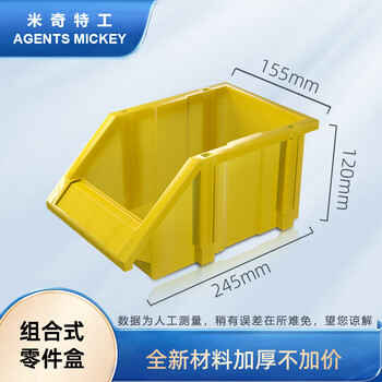米奇特工  加厚斜口螺丝收纳盒 货架零件盒 组立式物料盒 五金工具盒元件盒  245*155*120 黄