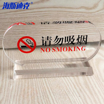 海斯迪克 透明亚克力请勿吸烟禁烟桌牌 台卡酒店指示牌台牌 145*67mm HK-5152