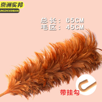 京洲实邦【木柄尖毛65cm】手工鸡毛掸子JZSB-9909B