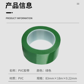 飞尔（FLYER）PVC绿色地标胶带 斑马线车间地面标识 标识划线地板胶带 83mm×18m×0.22mm