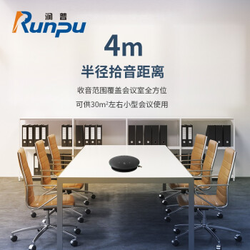 润普Runpu视频会议全向麦克风USB免驱有线连接4米拾音360°收音适用10-30㎡桌面型扬声器音响RP-M55
