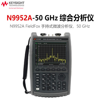 是德科技（Keysight）手持综测分析仪频谱矢量网络分析仪 N9952A-50GHz