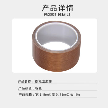 联嘉 铁氟龙胶带 耐高温隔热胶带 普通粘性棕色 3.5cmx10mx0.13mm厚 5卷