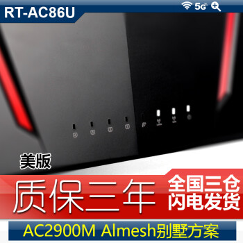 华硕rt-ac86u千兆路由器无线家用ac68u双频高速wifi穿墙ac86u电竞新品