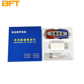 贝傅特 肩灯 红蓝爆闪警示灯多功能巡逻值勤照明户外带充电器可图文定制LED灯 值勤