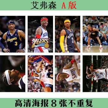 适用于艾弗森海报答案高清海报nba篮球大海报宿舍墙壁画周边墙纸贴
