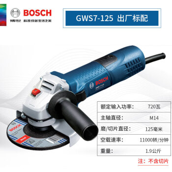 博世（Bosch） 手持砂轮角向磨光机手磨机切割机多功能角磨机电动工具 GWS7-125 