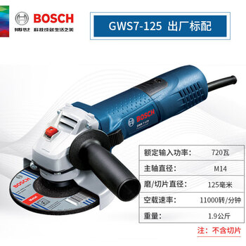博世（Bosch） 手持砂轮角向磨光机手磨机切割机多功能角磨机电动工具 GWS7-125 