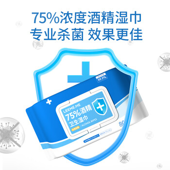 LEEME.ME粒米75%酒精湿巾80片*4包消毒杀菌湿巾湿纸巾儿童上学酒精棉片