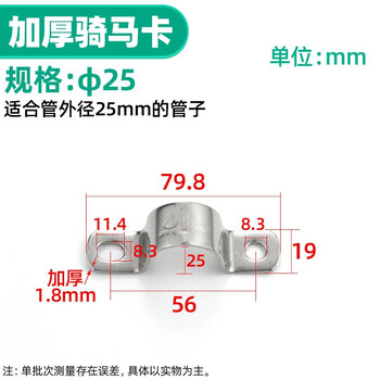 源生 304不锈钢加厚骑马卡管卡管夹管支架管扣单边水管夹卡箍抱箍 双边φ25 10只价