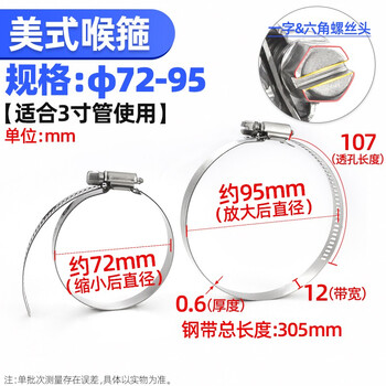 源生不锈钢 304不锈钢卡箍喉箍抱箍 水管卡扣 美式管夹管卡管箍 72--95 50只价