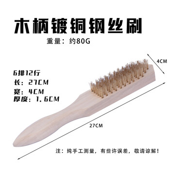卫洋 WYS-140 镀铜木柄钢丝刷 除漆除锈刷子铜丝板刷(1把)