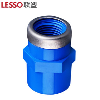 联塑 LESSO PVC-U给水配件内丝直接头(带不锈钢箍) 蓝色 dn20XRC1/2＂
