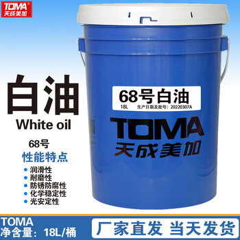天成美加 68号白油 白矿油 18L