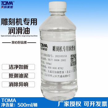 天成美加 TOMA 雕刻机专用润滑油 导轨丝杠养护油 500ml/瓶