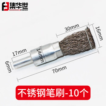 集华世 钢丝笔刷工业清洁除锈去污刷【不锈钢丝笔刷6*16mm10只】JHS-0314