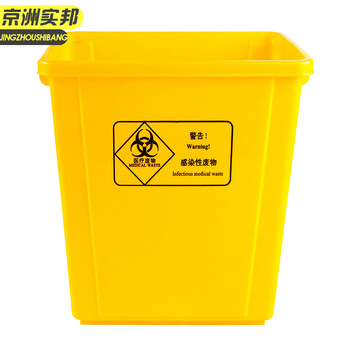 京洲实邦 20L 加厚医疗垃圾桶医院 黄色垃圾箱 带盖废物收纳桶JZSB-1011