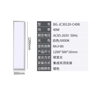 贝工 LED面板灯 120x30集成吊顶平板灯 侧发光 40W 白光 BG-JC30120-C40B 5盏