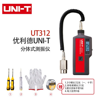 优利德（UNI-T）UT312 分体式测振仪 振动测试仪