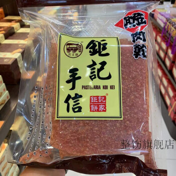 澳门特产钜记饼家手信脆猪肉干猪肉脯227g猪肉干脆肉干约055磅左右