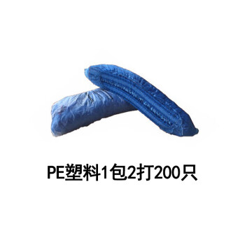 喜来客 后拉拖拉连续式鞋套机鞋套加厚PE无纺布鞋套抽拉鞋套 PE塑料1包2打200只