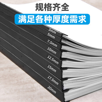 DSB（迪士比）10孔装订夹条 黑色 A4 3mm 装订30页 办公用品标书合同装订打孔机塑料压条 100根/盒