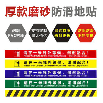 飞尔（FLYER）一米线地贴 银行车站一米警戒线 地面加厚磨砂耐磨防水防滑贴 线外等提示地贴 黄色 一条