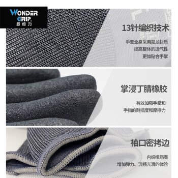 多给力(Wonder Grip)WG-500丁睛磨砂涂层手套防滑耐磨透气搬运尼龙防护劳保手套 1双 9L