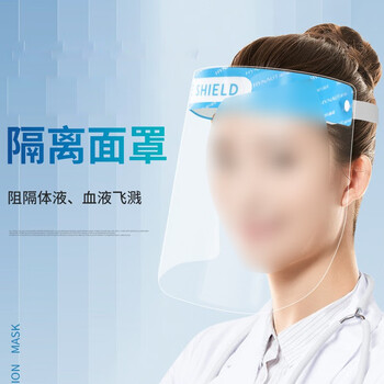 海氏海诺A103隔离面罩防护面屏独立包装10个装