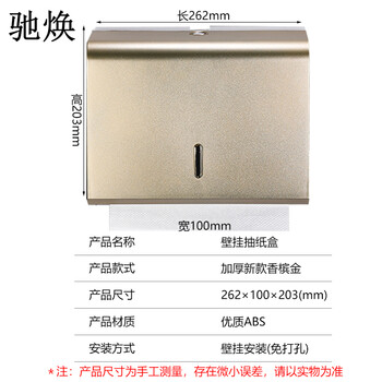 驰焕 卫生间壁挂式方形纸巾盒医院纸架卷纸盒厨房干手纸盒 加厚新款香槟金【免打孔】