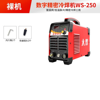 大焊冷焊机不锈钢氩弧焊薄板小型智能脉冲多功能焊机 裸机【WS-250数字精密冷焊机】