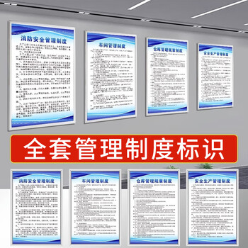 冰禹 BYaf-584 企业工厂标牌制度牌标语 安全制度牌KT板40*60cm 消防安全管理制度