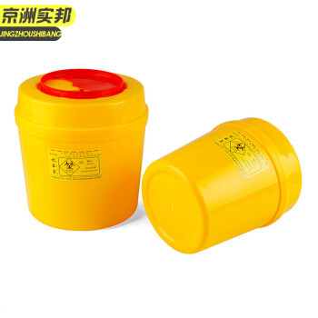 京洲实邦 2L 圆型利器盒卫生所锐器盒黄色小型废物桶诊所科室 JZ-LJT1112